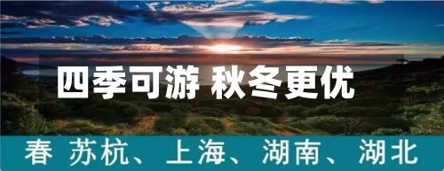 四季可游 秋冬更优-第3张图片