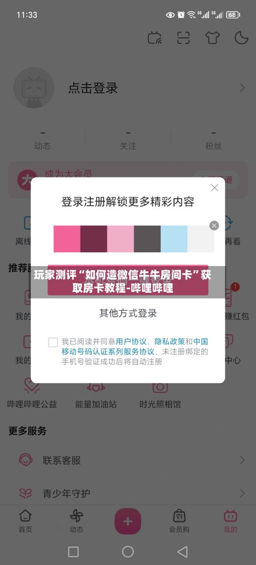 玩家测评“如何造微信牛牛房间卡”获取房卡教程-哔哩哔哩-第2张图片