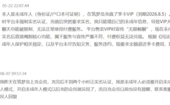 被约谈一年后，筑梦岛App仍在擦边