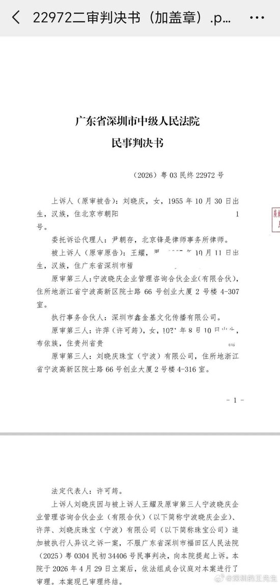 演员刘晓庆二审败诉：330万借贷纠纷案维持原判，需承担补充清偿责任