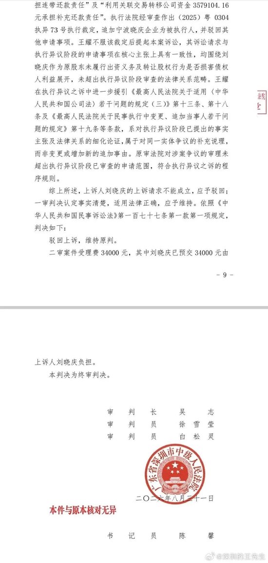 演员刘晓庆二审败诉：330万借贷纠纷案维持原判	，需承担补充清偿责任