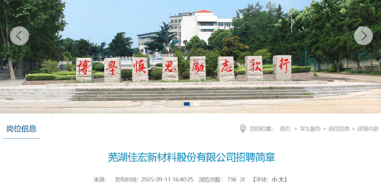 佳宏新材IPO	，左手招聘、右手裁员？联想到了“羞辱逼退”的星宇股份