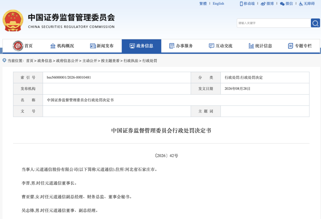 2.388亿元！证监会开出天价罚单	，301139欺诈发行坐实，濒临退市！