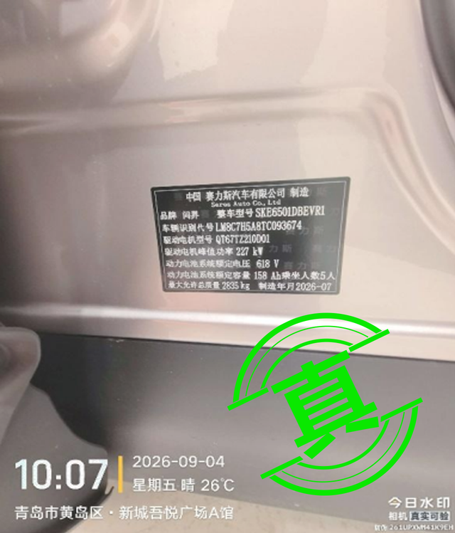 生产“预制车	”“穿越车”？问界汽车：纯属谣言，已报案